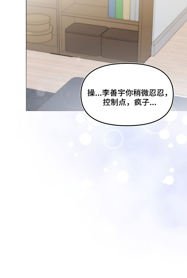 胸口刻印的名称漫画,第11章：控制点（完结）3图