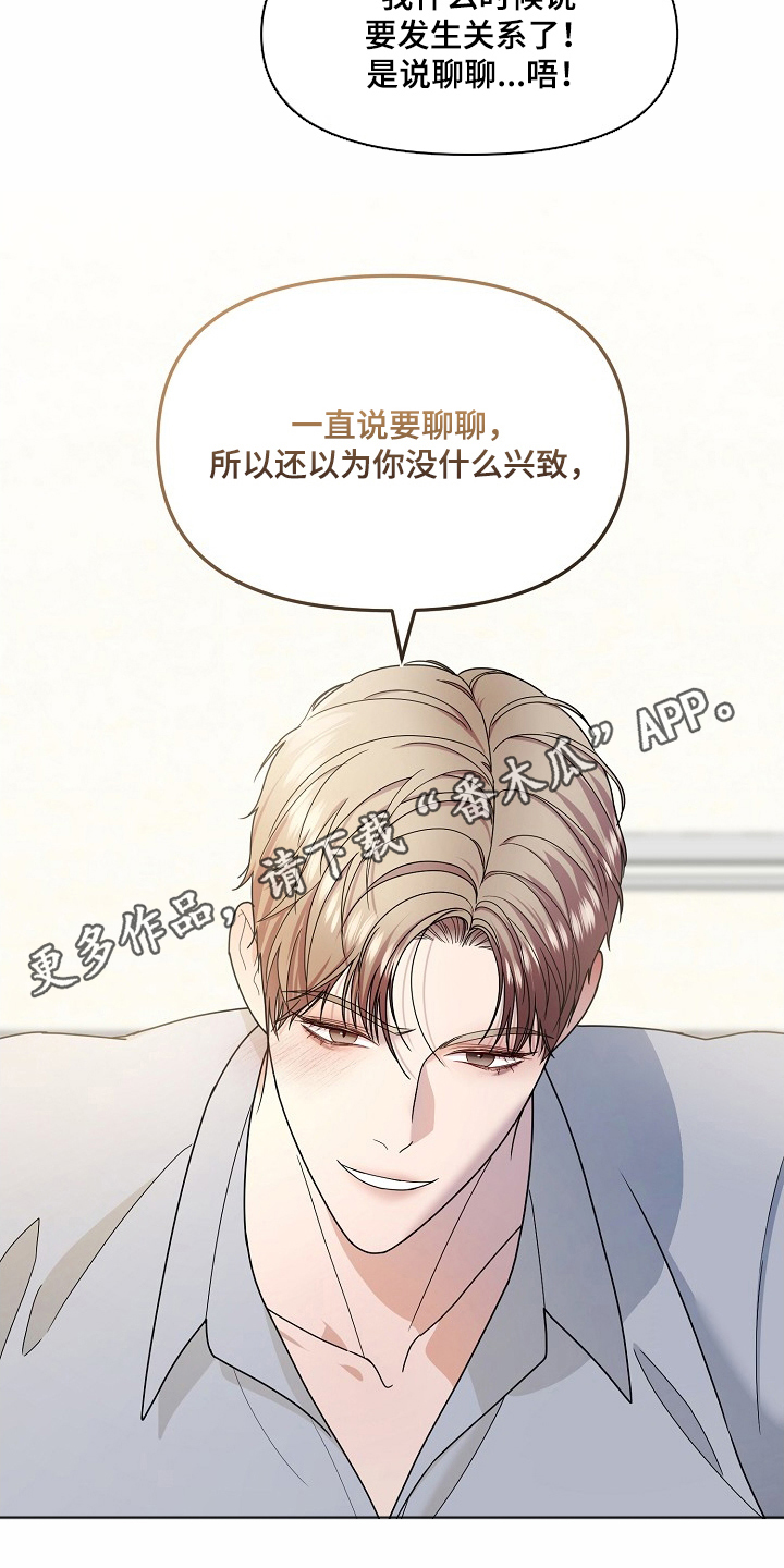 胸口刻印的名称漫画,第4章：我们聊聊3图