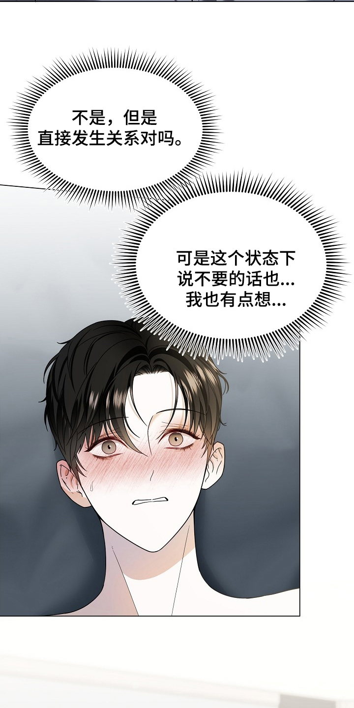 胸口刻印的名称漫画,第5章：不能这么做2图