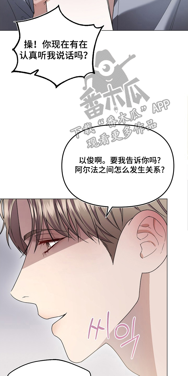 胸口刻印的名称漫画,第5章：不能这么做4图