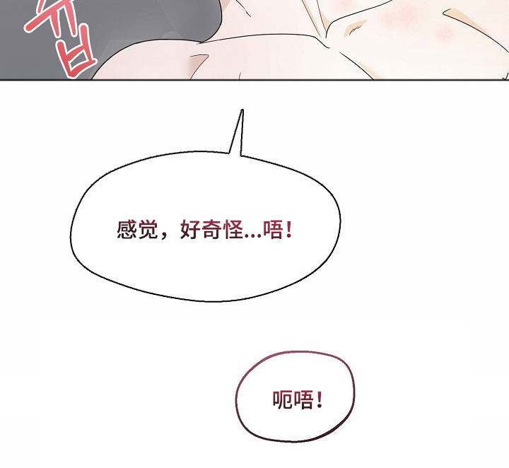 胸口刻印的名称漫画,第5章：不能这么做3图