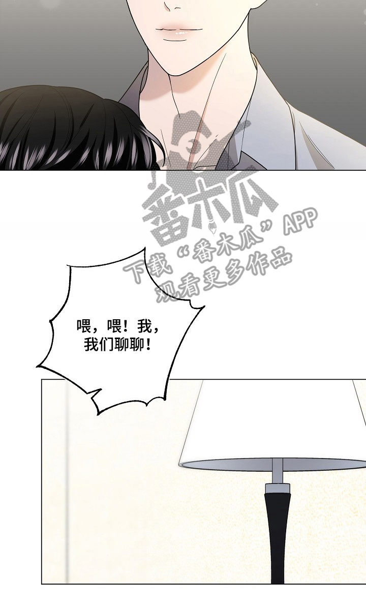 胸口刻印的名称漫画,第4章：我们聊聊1图