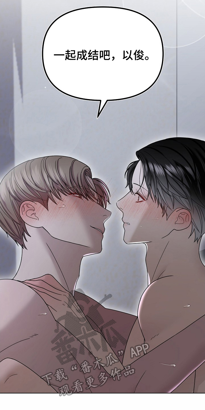 胸口刻印的名称漫画,第11章：控制点（完结）1图
