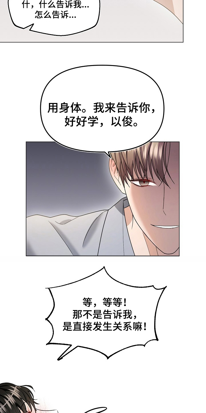 胸口刻印的名称漫画,第5章：不能这么做5图
