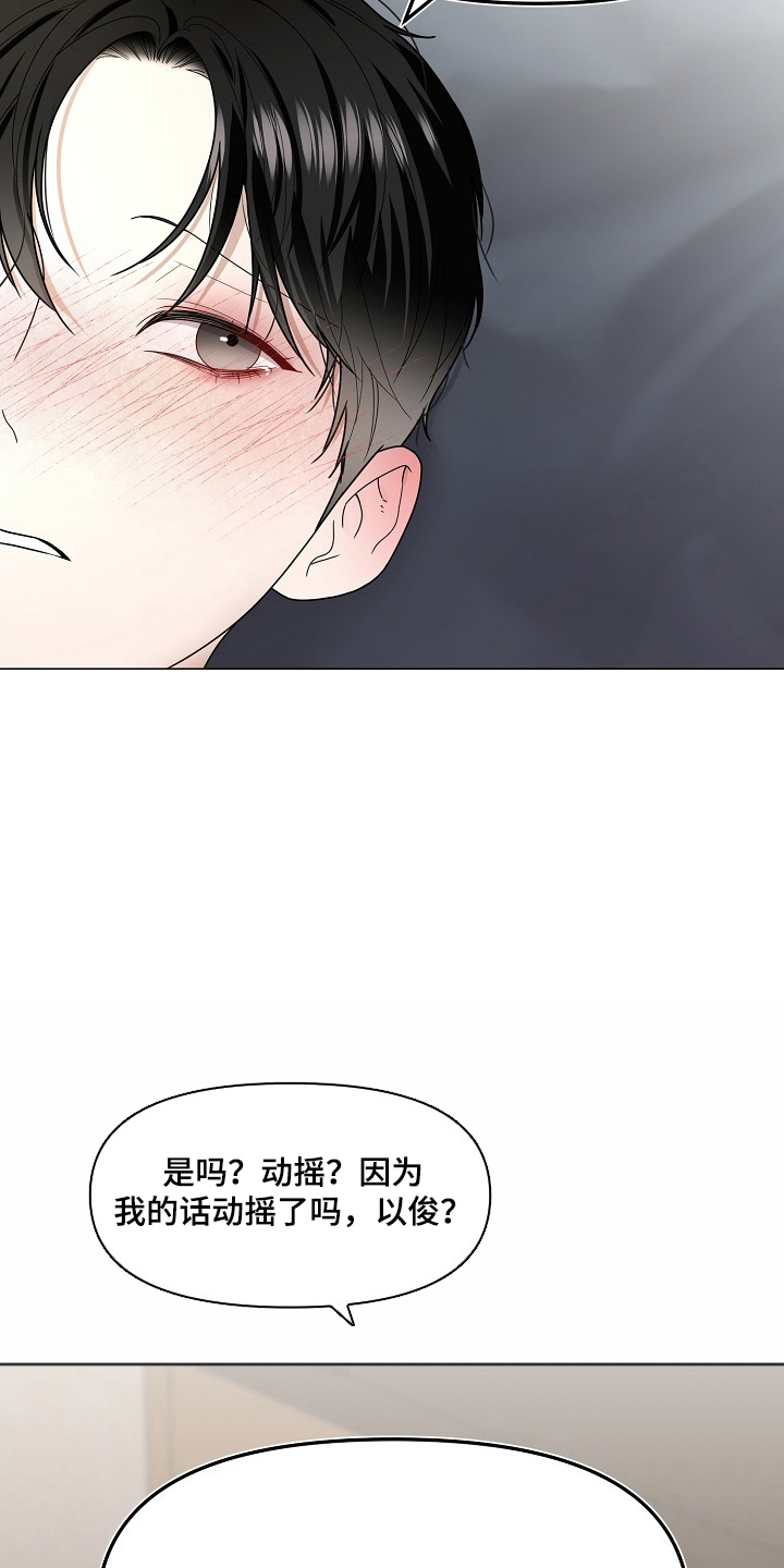 胸口刻印的名称漫画,第6章：这像话吗3图