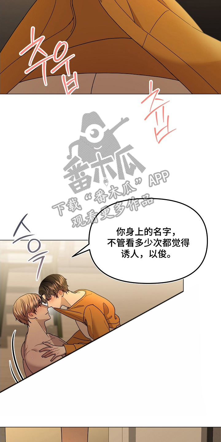 胸口刻印的名称漫画,第10章：眼神变了5图