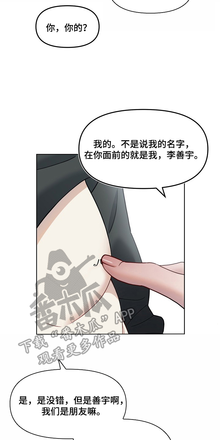 胸口刻印的名称漫画,第3章：原来如此1图