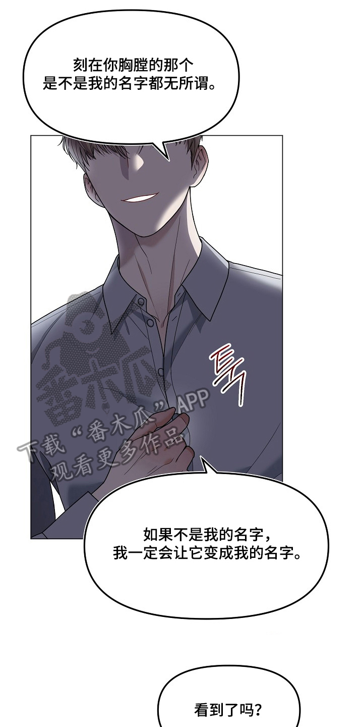胸口刻印的名称漫画,第2章：是我的名字吗3图