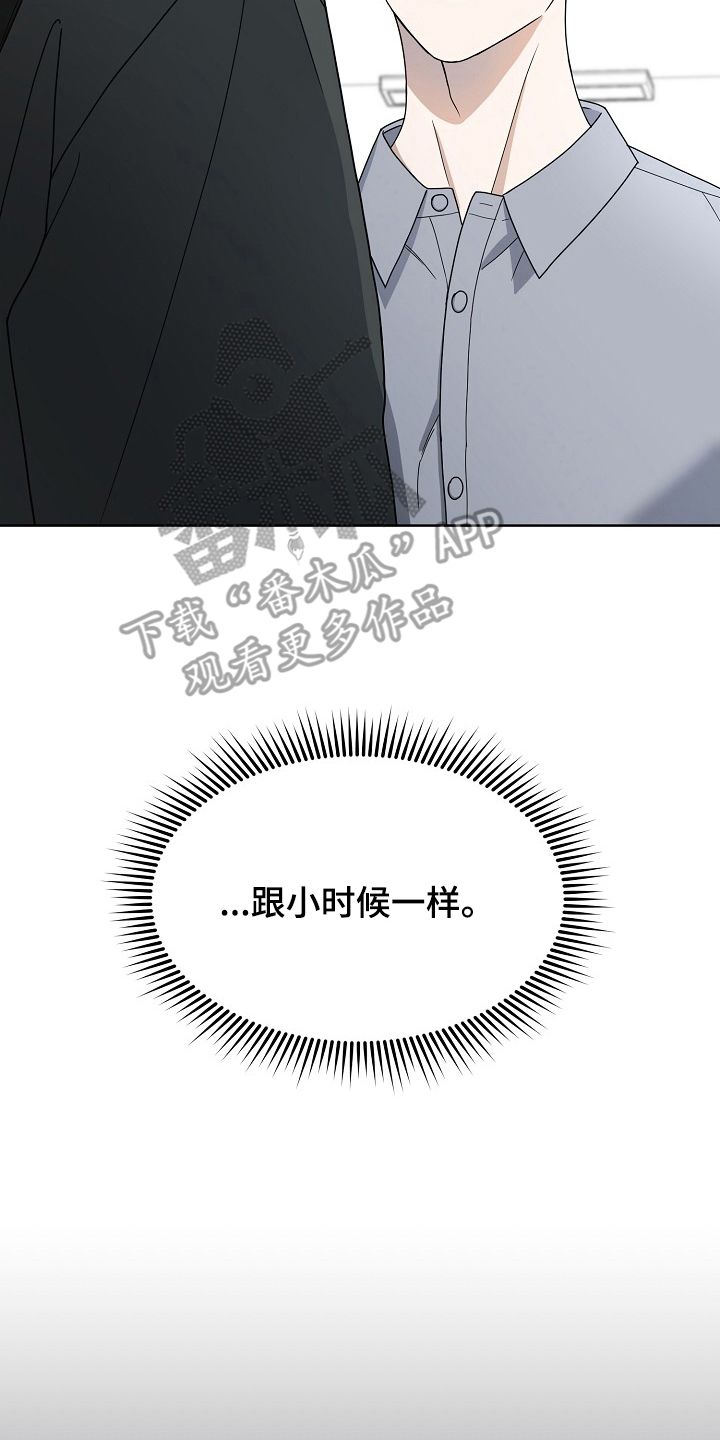 胸口刻印的名称漫画,第1章：名字3图