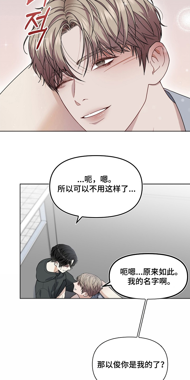 胸口刻印的名称漫画,第3章：原来如此5图
