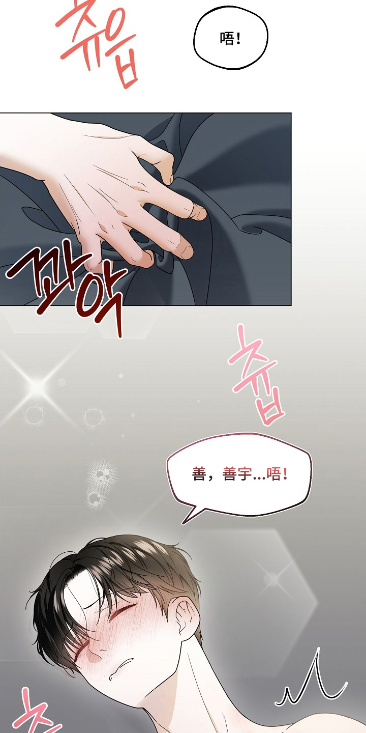 胸口刻印的名称漫画,第5章：不能这么做2图