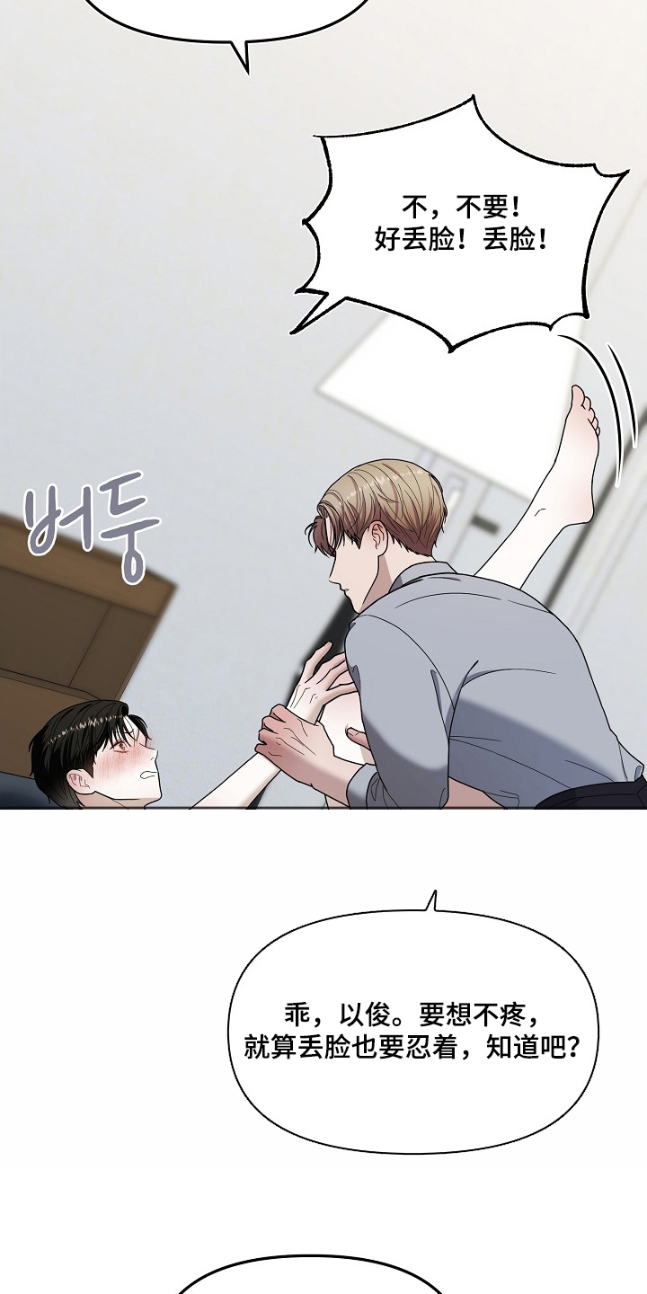 胸口刻印的名称漫画,第5章：不能这么做4图