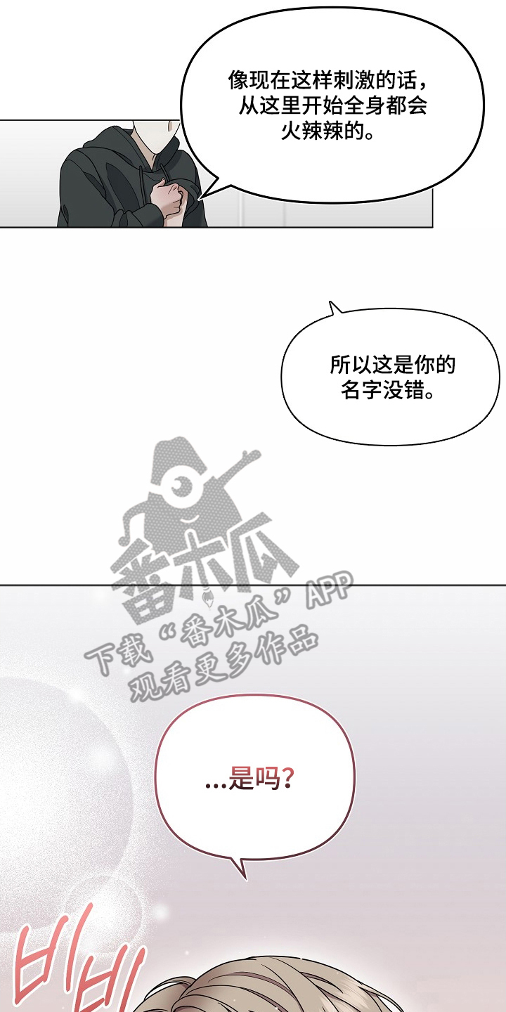 胸口刻印的名称漫画,第3章：原来如此4图