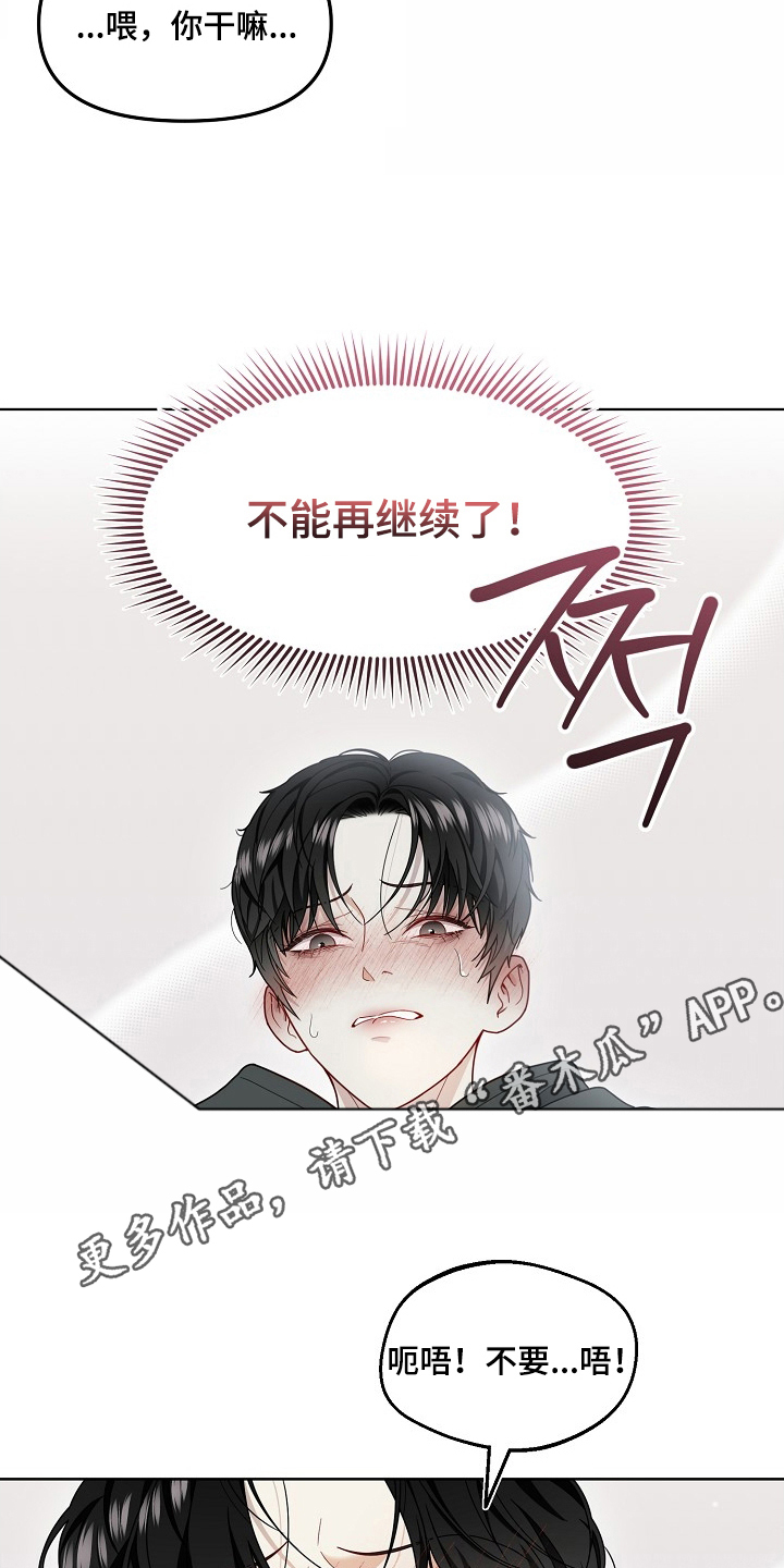胸口刻印的名称漫画,第3章：原来如此3图
