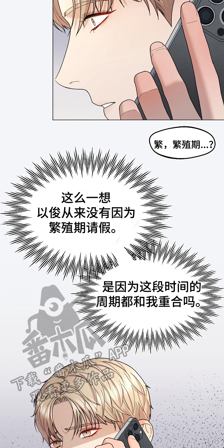 胸口刻印的名称漫画,第8章：繁衍期1图