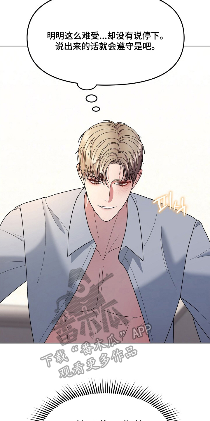 胸口刻印的名称漫画,第6章：这像话吗4图