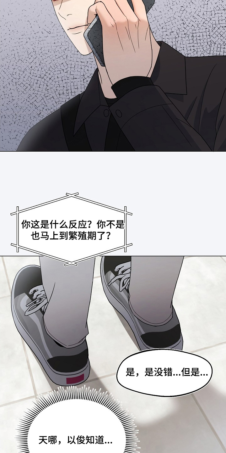 胸口刻印的名称漫画,第8章：繁衍期2图