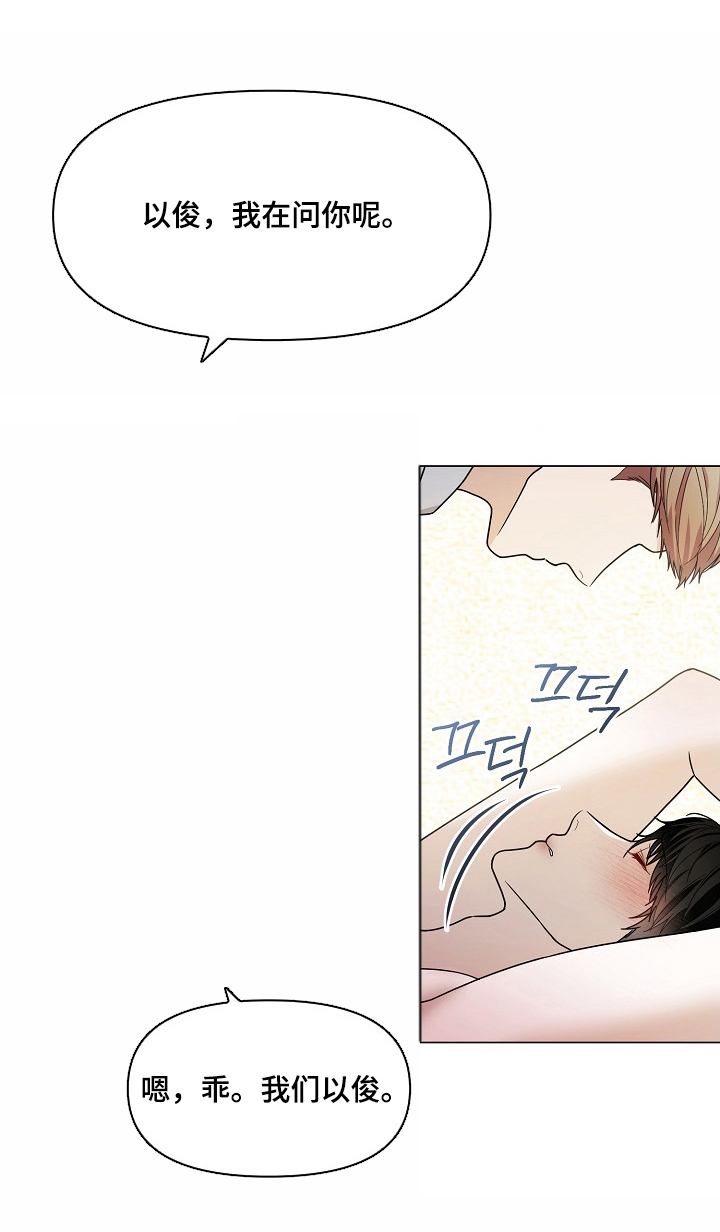 胸口刻印的名称漫画,第4章：我们聊聊2图