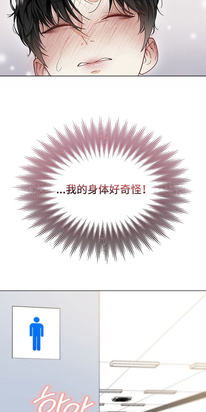 胸口刻印的名称漫画,第3章：原来如此4图