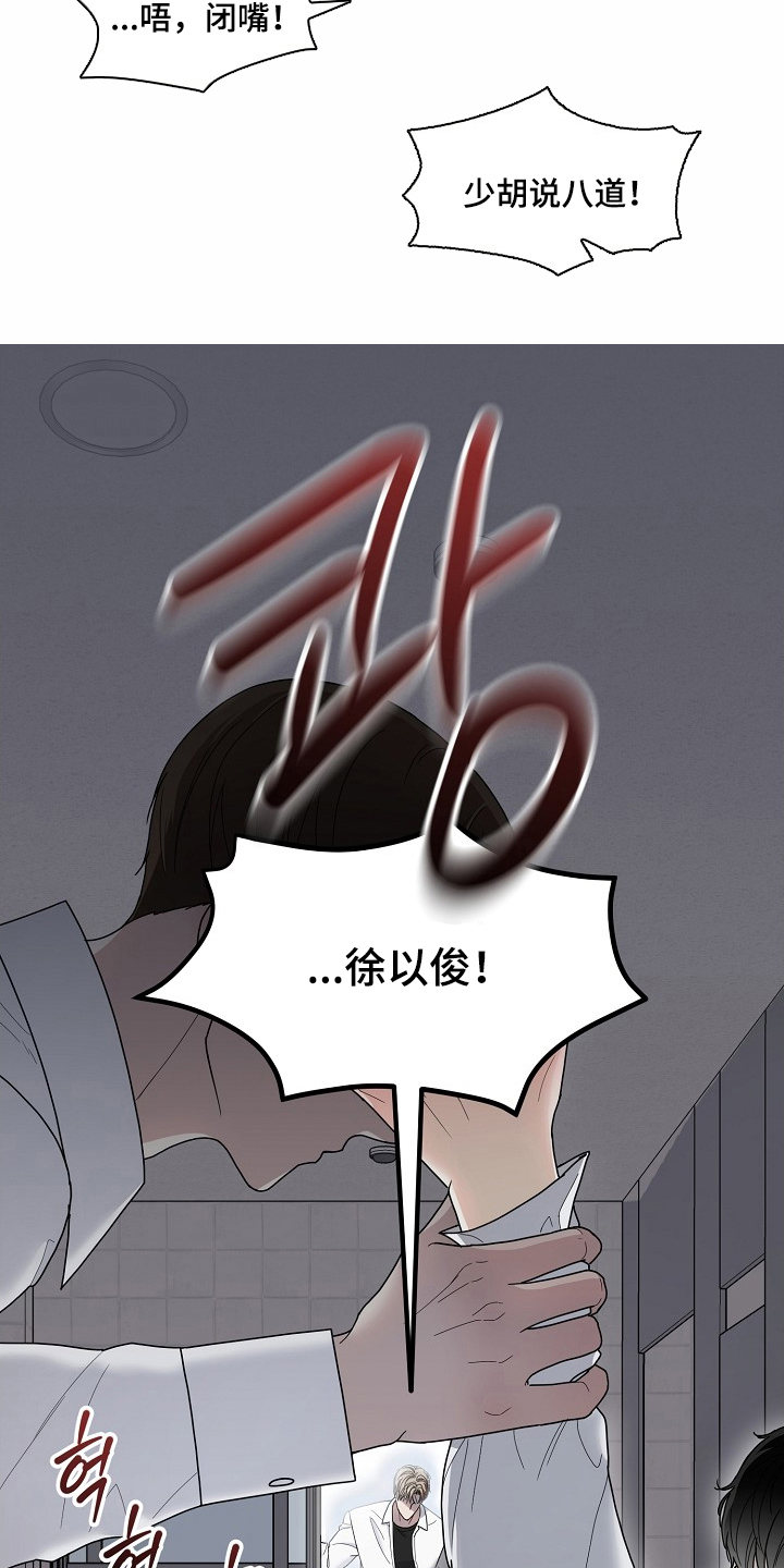 胸口刻印的名称漫画,第1章：名字3图
