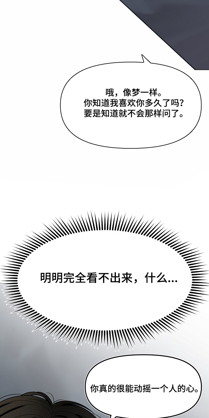 胸口刻印的名称漫画,第6章：这像话吗2图