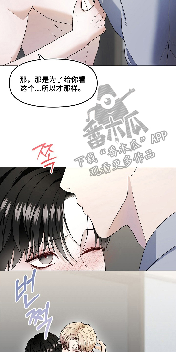 胸口刻印的名称漫画,第4章：我们聊聊4图
