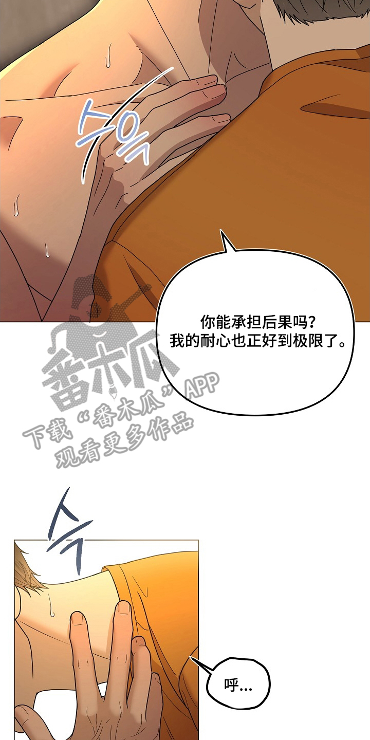 胸口刻印的名称漫画,第10章：眼神变了4图