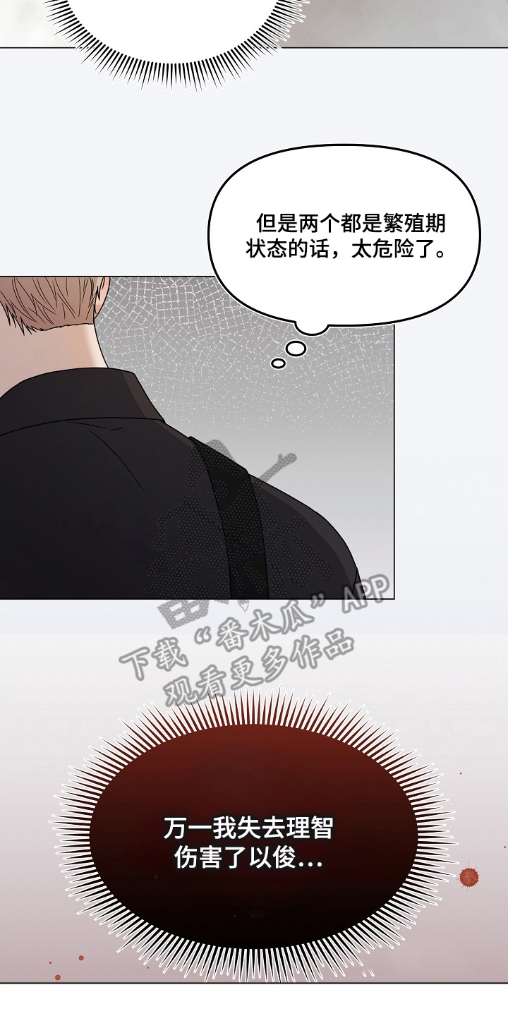 胸口刻印的名称漫画,第8章：繁衍期3图