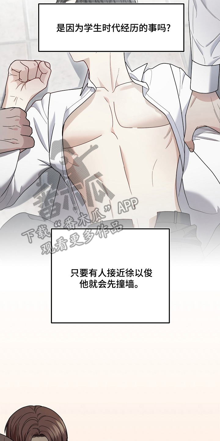 胸口刻印的名称漫画,第6章：这像话吗1图
