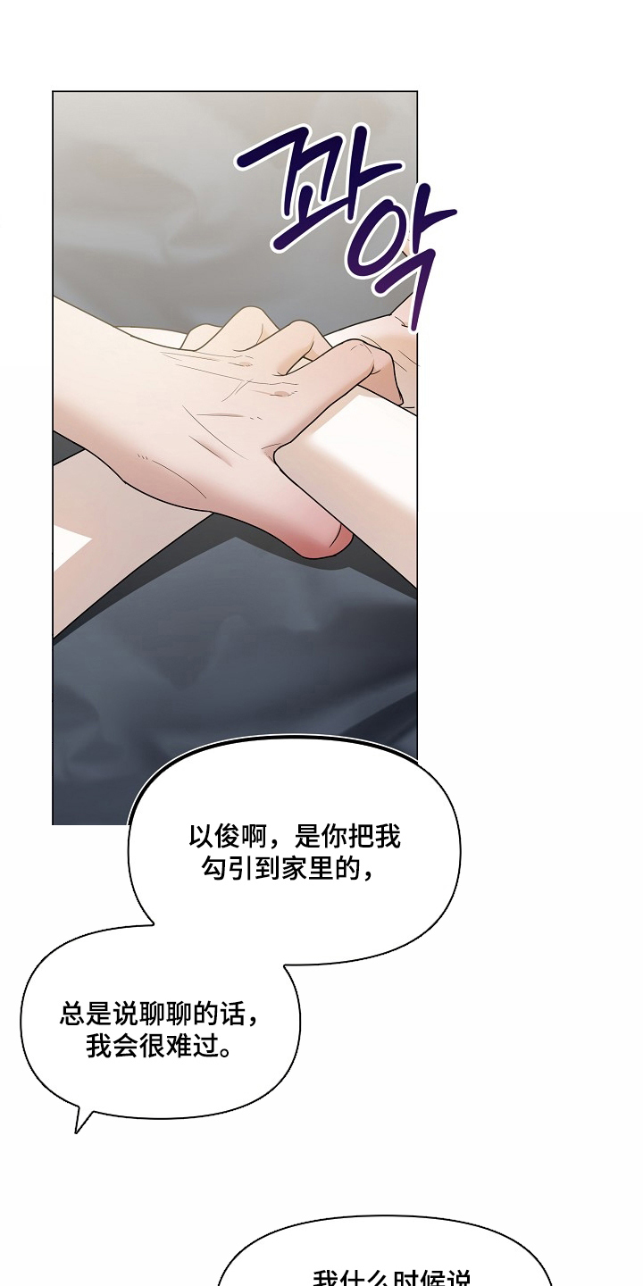 胸口刻印的名称漫画,第4章：我们聊聊2图