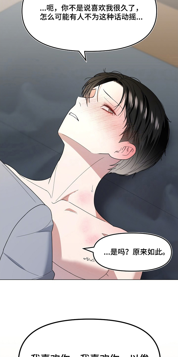 胸口刻印的名称漫画,第6章：这像话吗4图