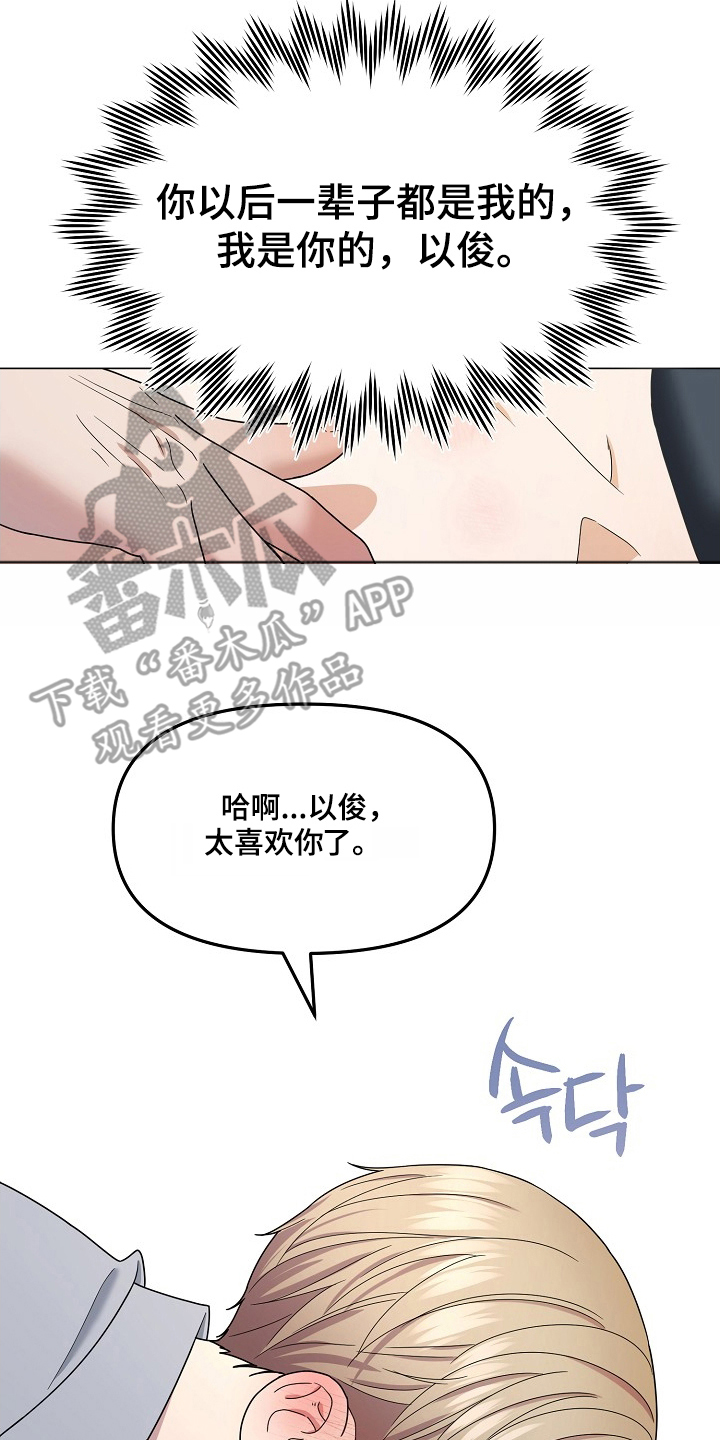 胸口刻印的名称漫画,第6章：这像话吗5图