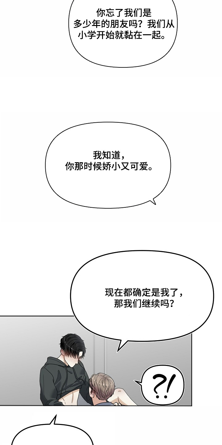 胸口刻印的名称漫画,第3章：原来如此2图
