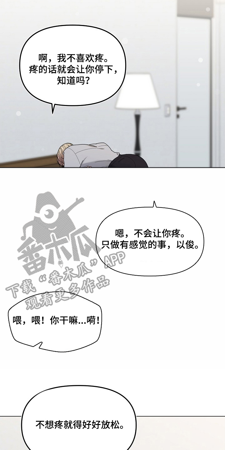 胸口刻印的名称漫画,第5章：不能这么做3图