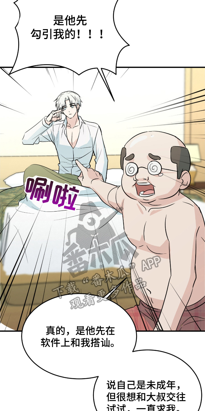 诱导沦陷计划漫画,第2章：差不多了1图