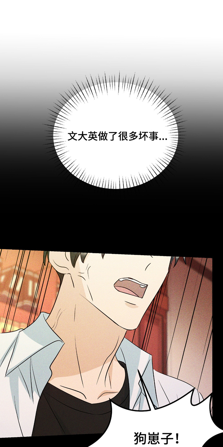 诱导机制什么意思漫画,第8章：倒胃口4图