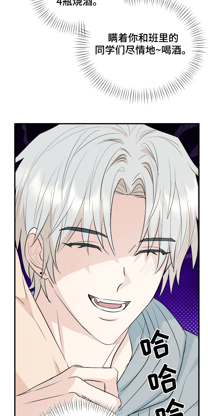 诱导机制什么意思漫画,第10章：一起喝酒2图