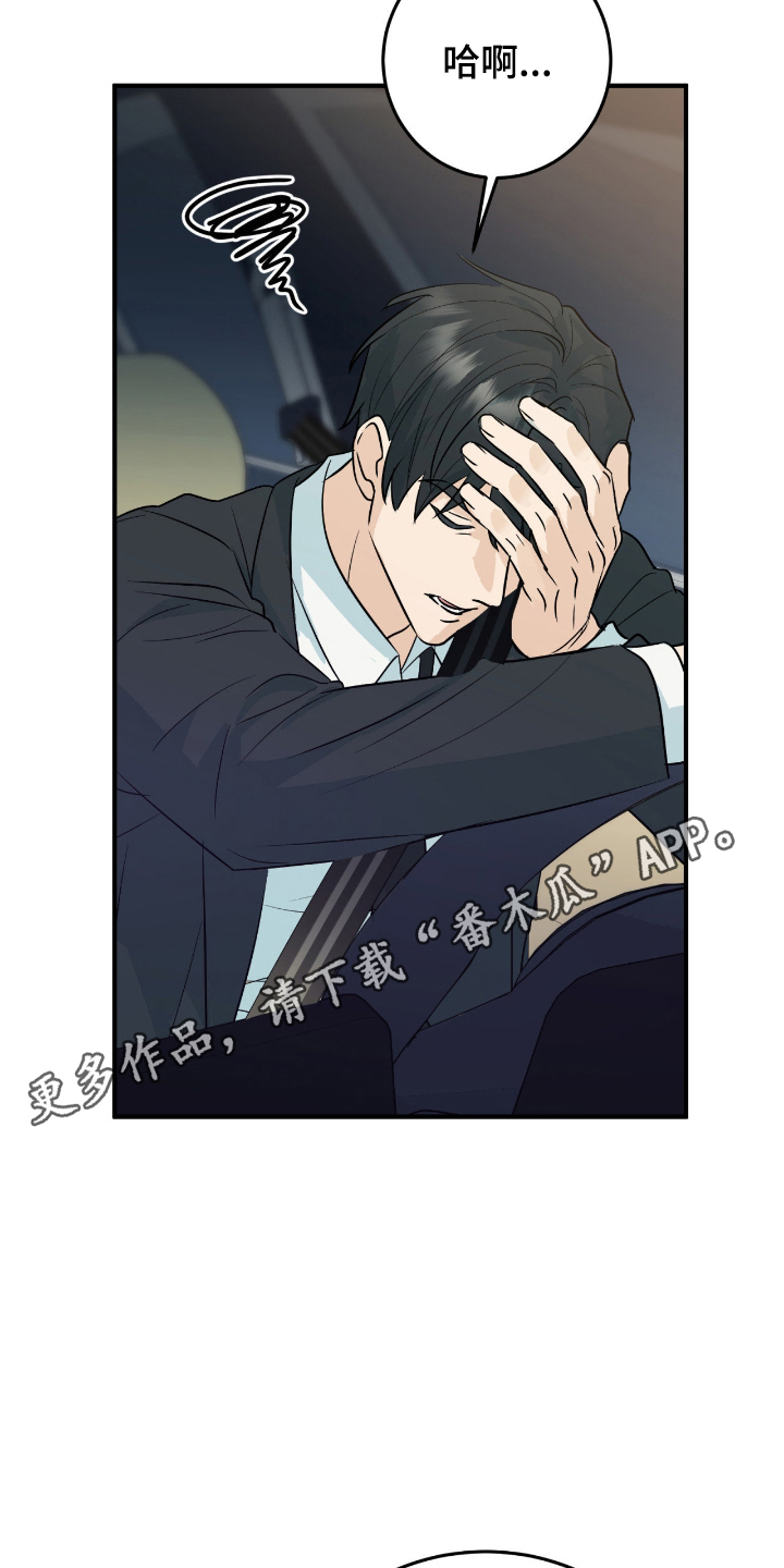 诱导沦陷计划漫画,第3章：和我来1图