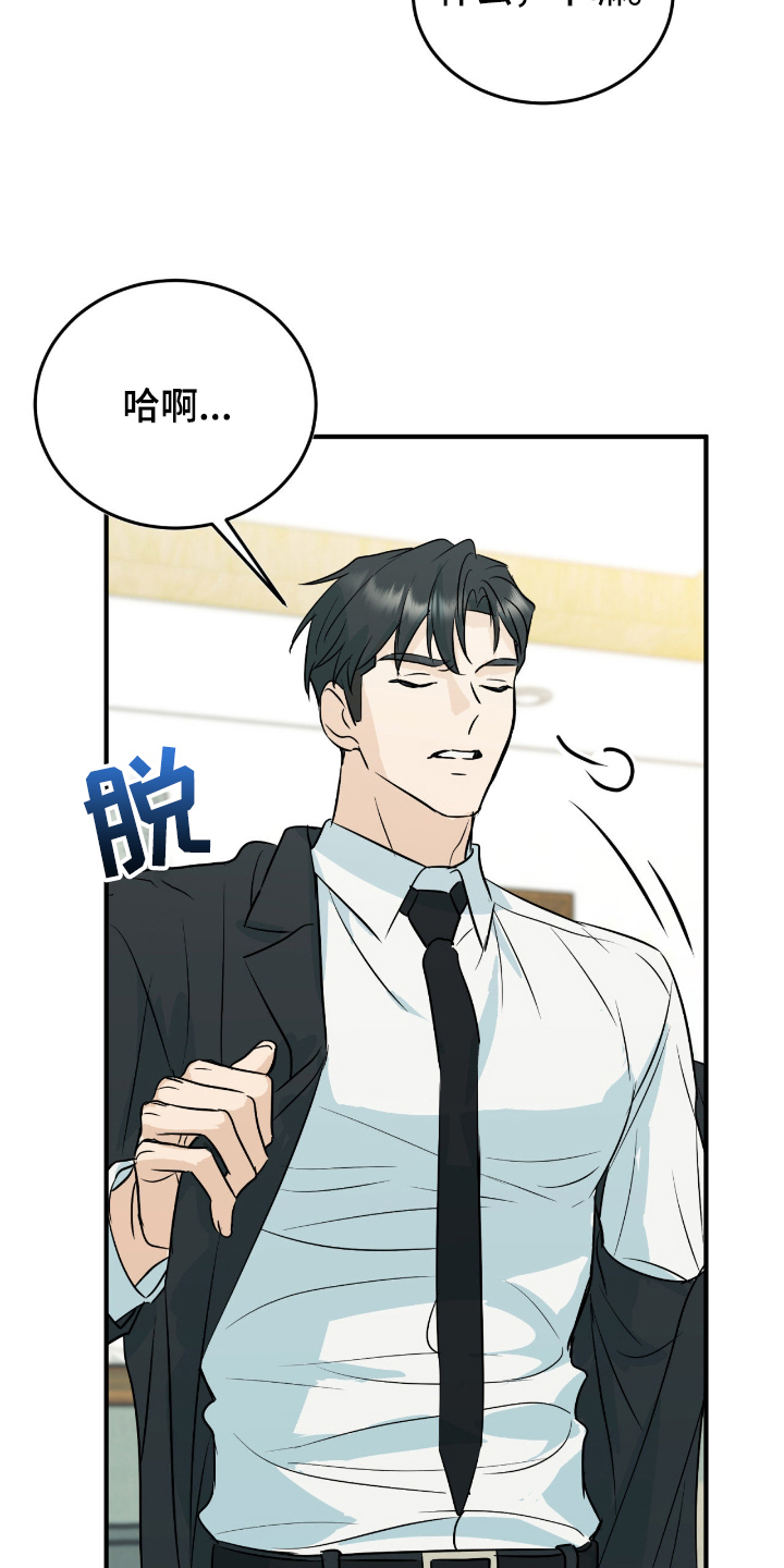 诱导沦陷计划漫画,第2章：差不多了4图