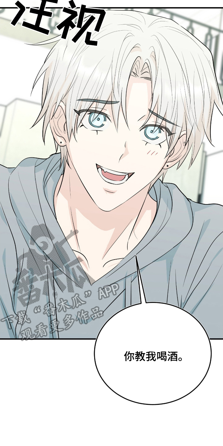 诱导机制什么意思漫画,第10章：一起喝酒1图