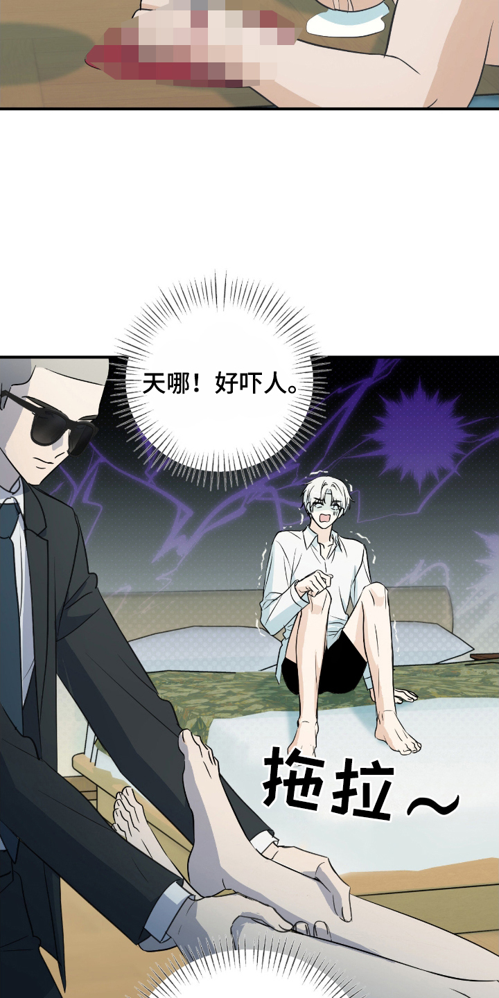 诱导沦陷计划漫画,第2章：差不多了1图