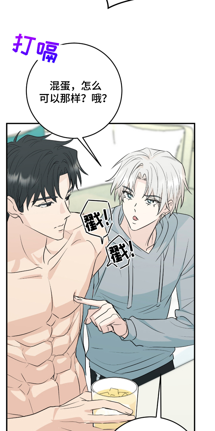 诱导机制什么意思漫画,第10章：一起喝酒4图