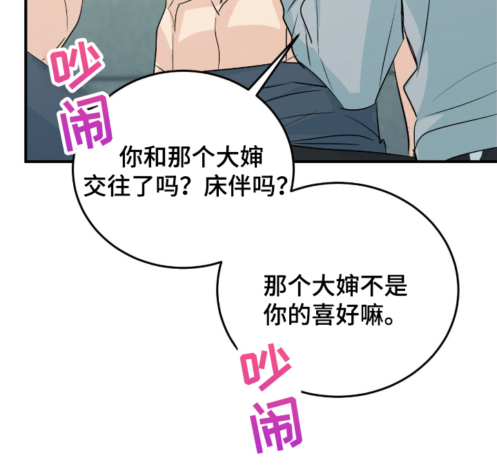 诱导机制什么意思漫画,第10章：一起喝酒1图