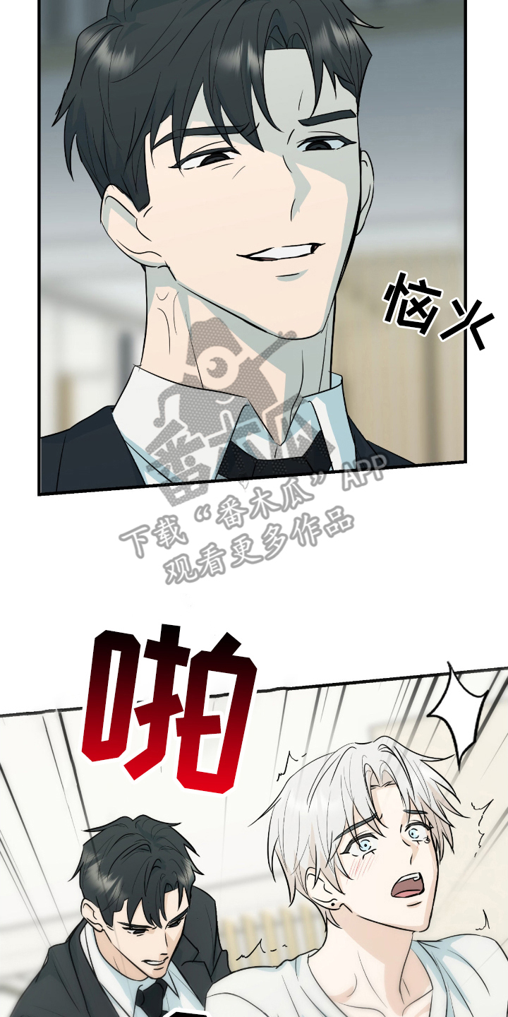 诱导沦陷计划漫画,第4章：可笑1图