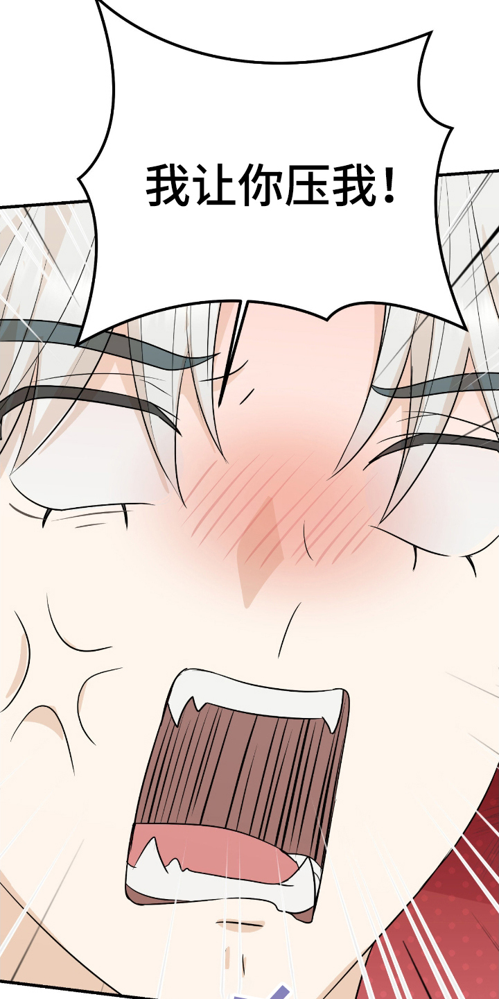 诱导沦陷计划漫画,第3章：和我来4图