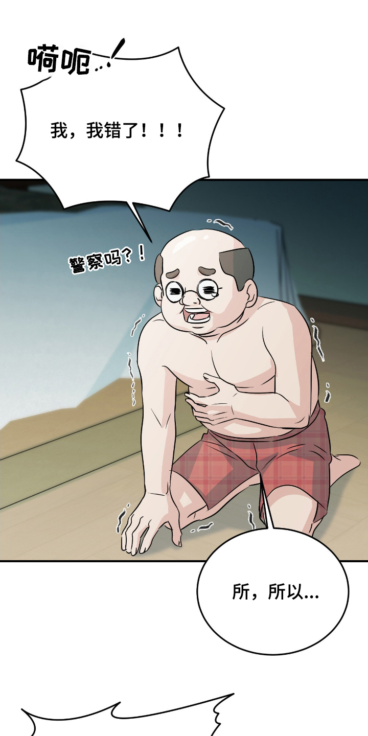 诱导沦陷计划漫画,第2章：差不多了5图