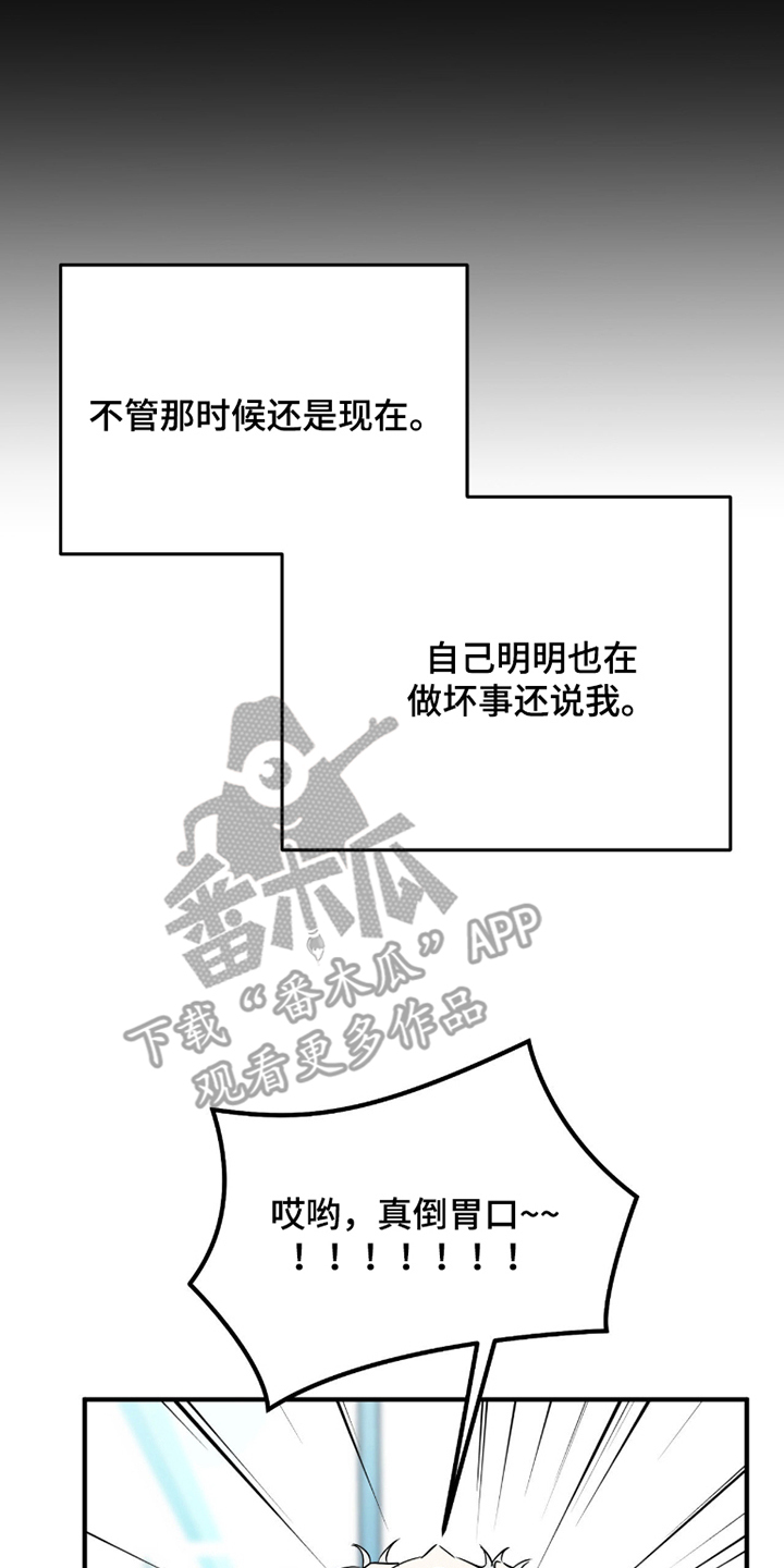 诱导机制什么意思漫画,第8章：倒胃口1图