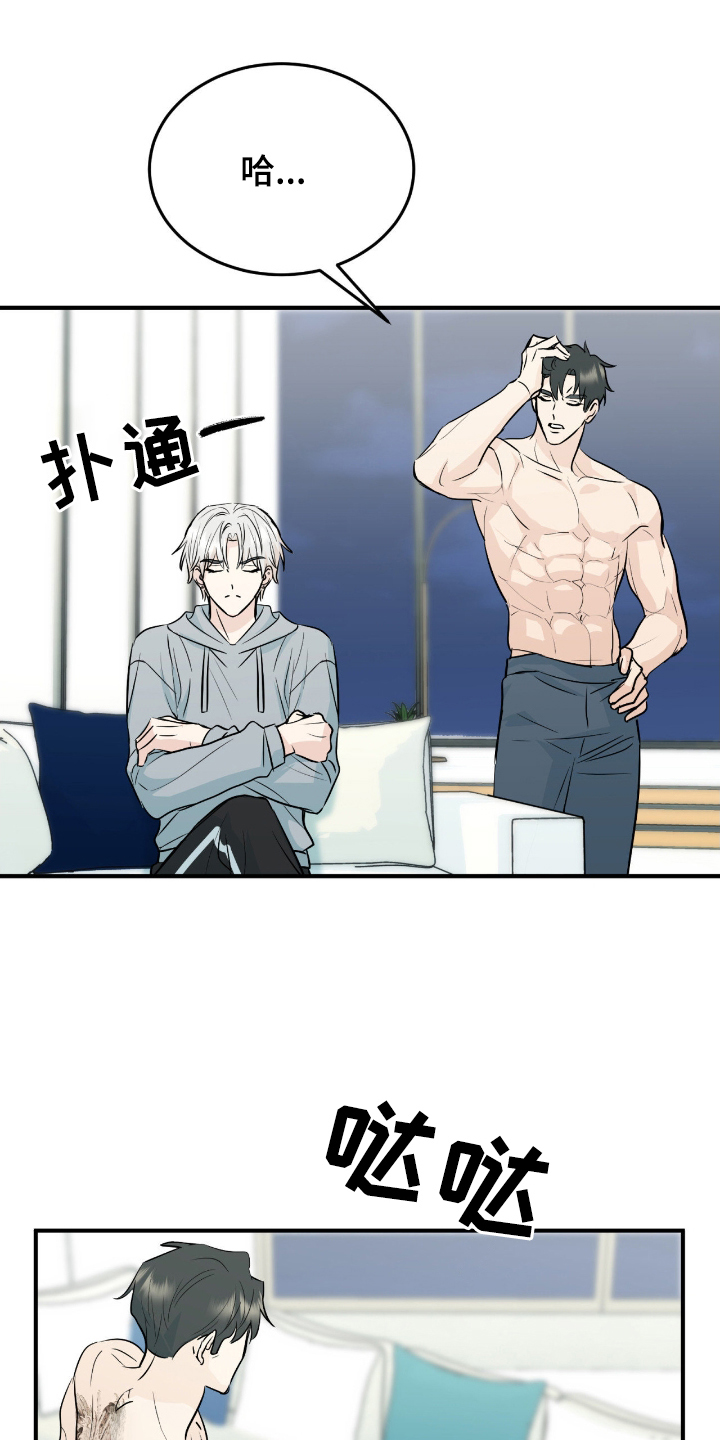 诱导fq 百度云漫画,第9章：真的是碰巧5图