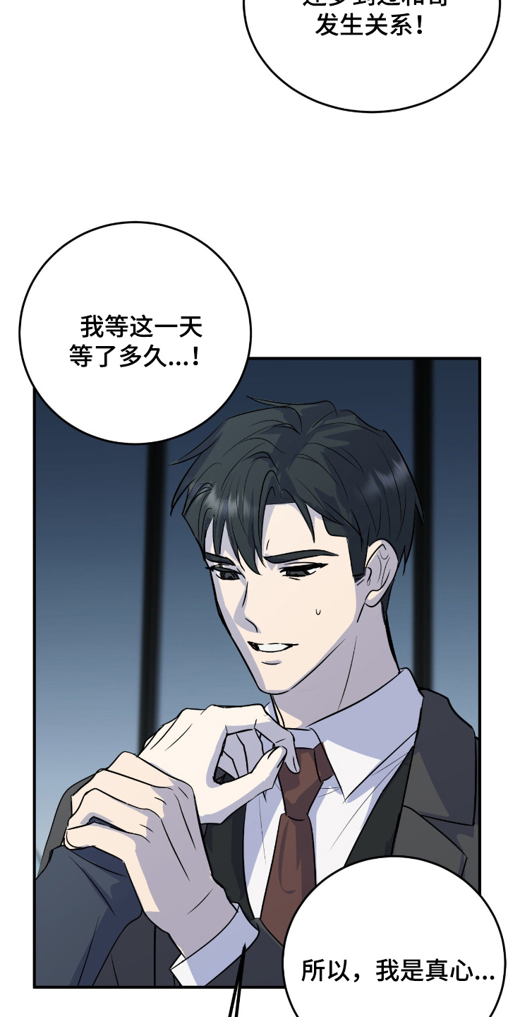 诱导机制什么意思漫画,第1章：记住的瞬间3图