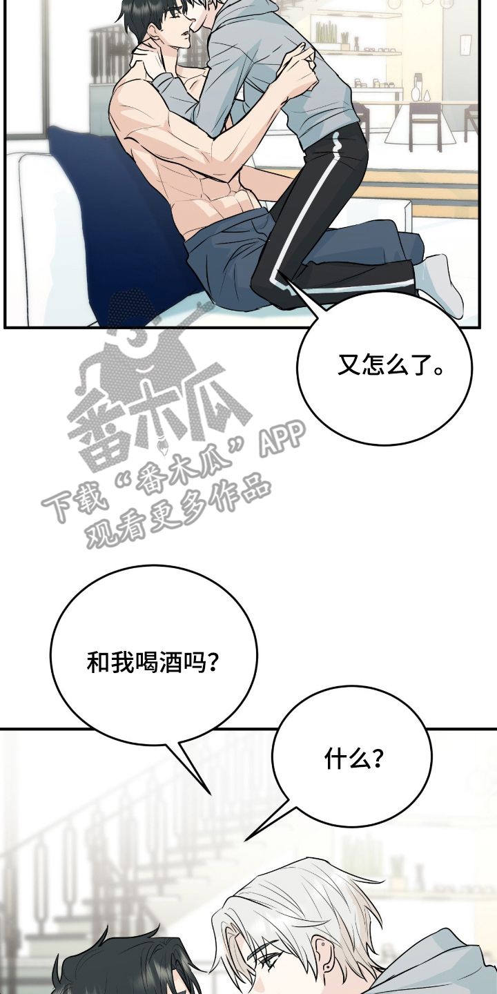 诱导机制什么意思漫画,第10章：一起喝酒4图